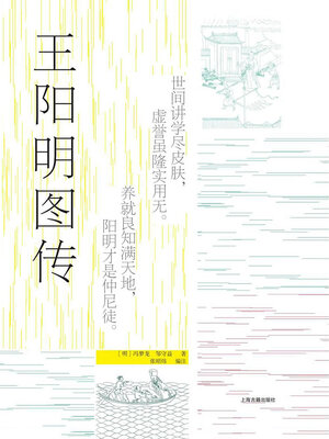 cover image of 王阳明图传